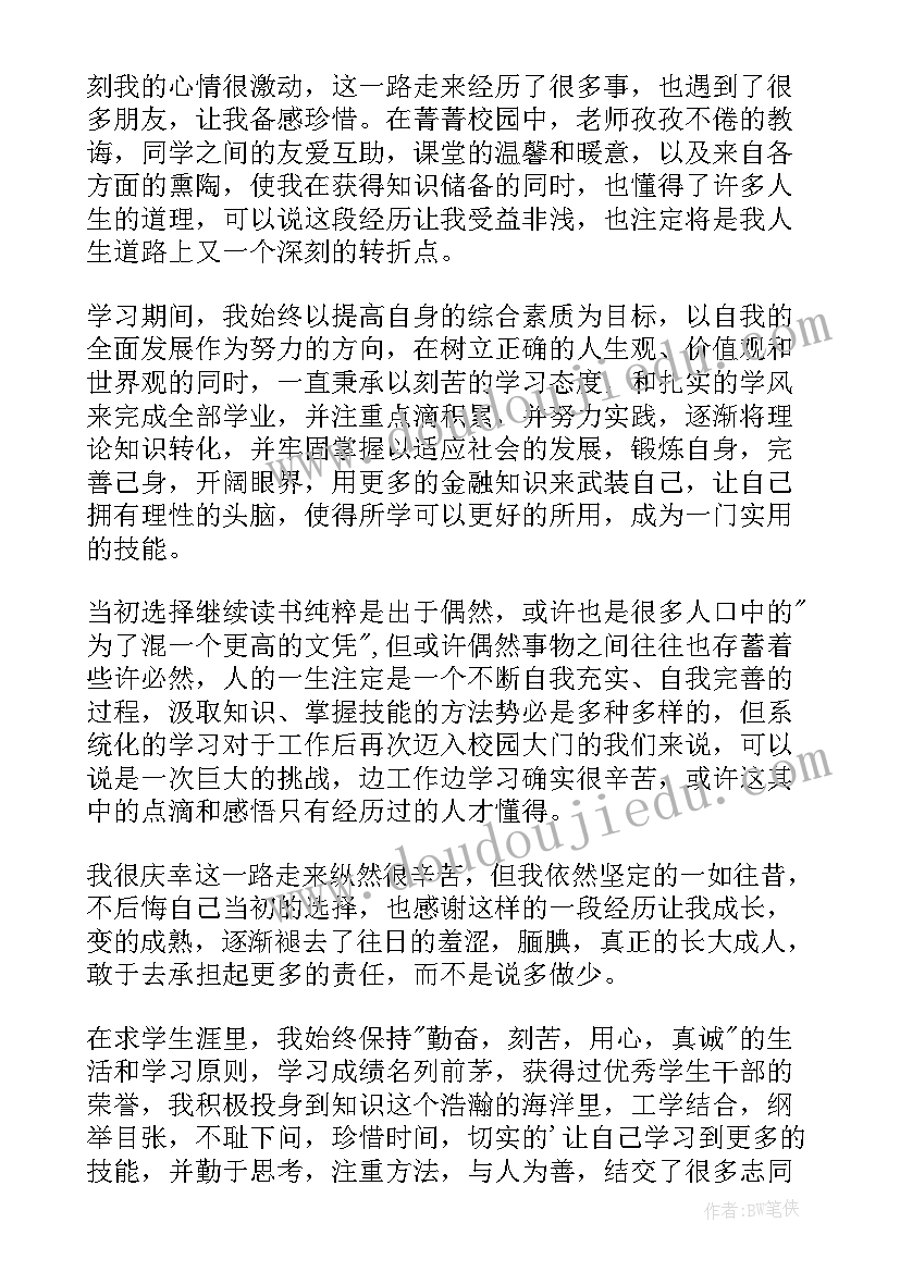 职高毕业生自我鉴定(汇总6篇)