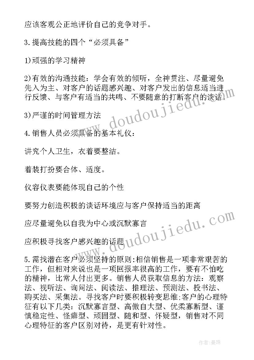 拜访完客户后如何发邮件感谢 拜访客户后总结(大全6篇)