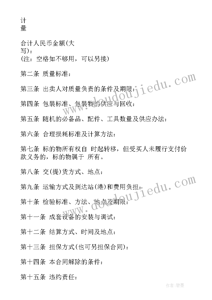 2023年工业品购销合同样本(实用9篇)