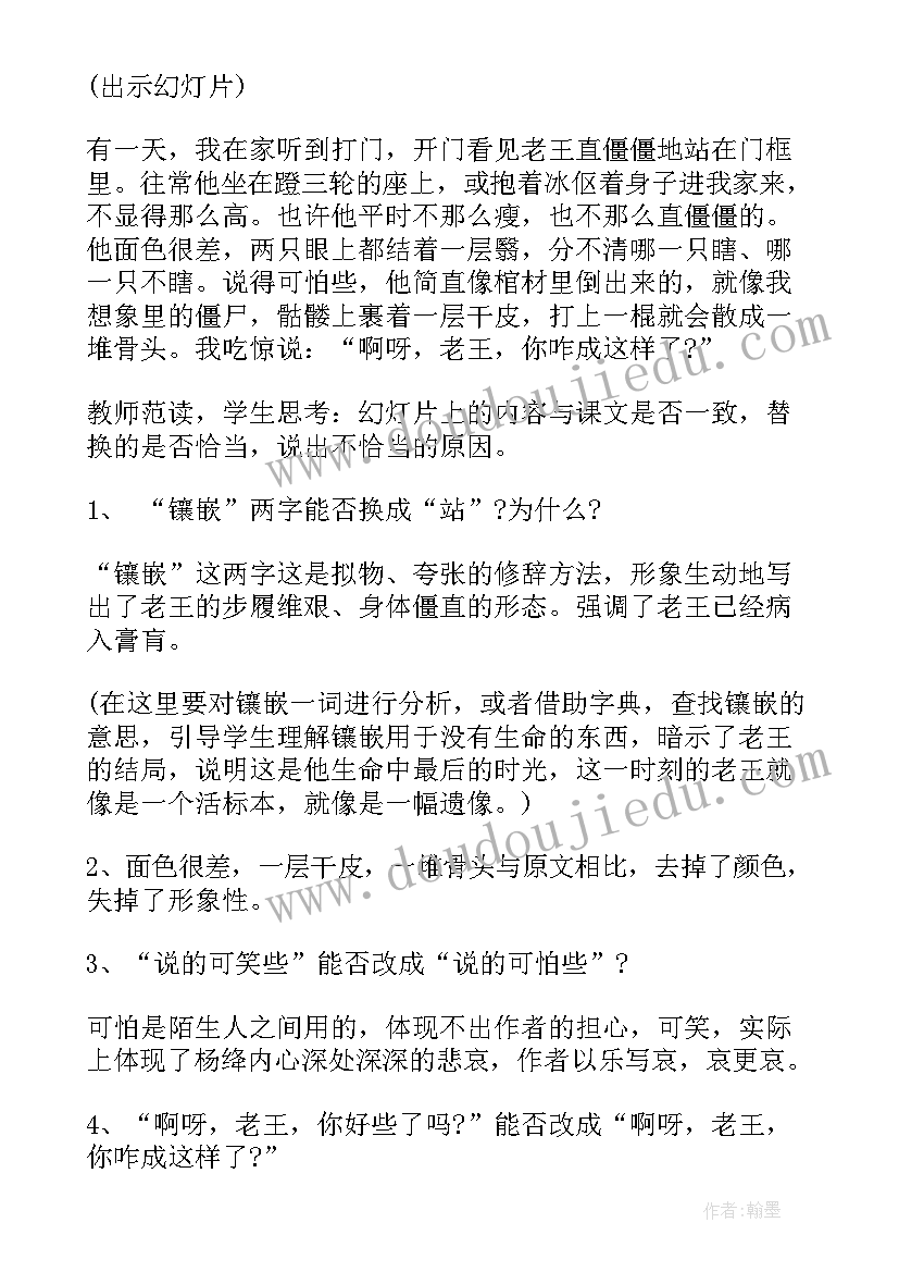 最新八年级语文电子版课程教案全册(通用5篇)