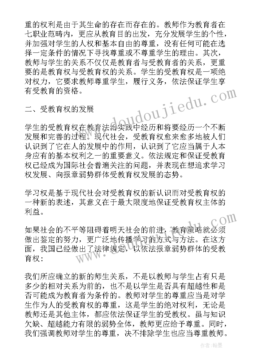 最新学教育法心得体会 教育法学习心得体会(优秀6篇)