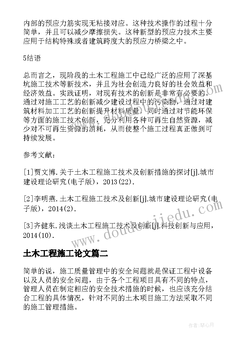 最新土木工程施工论文(模板10篇)