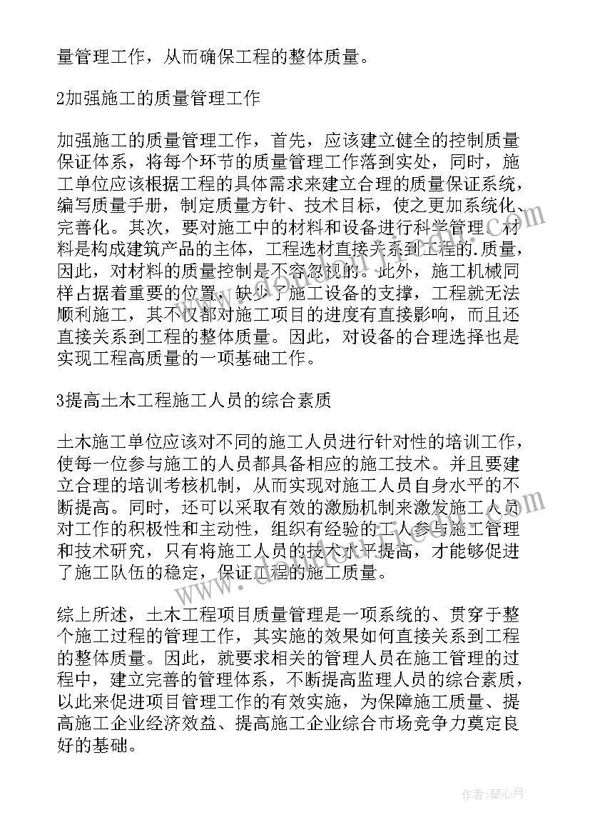 最新土木工程施工论文(模板10篇)