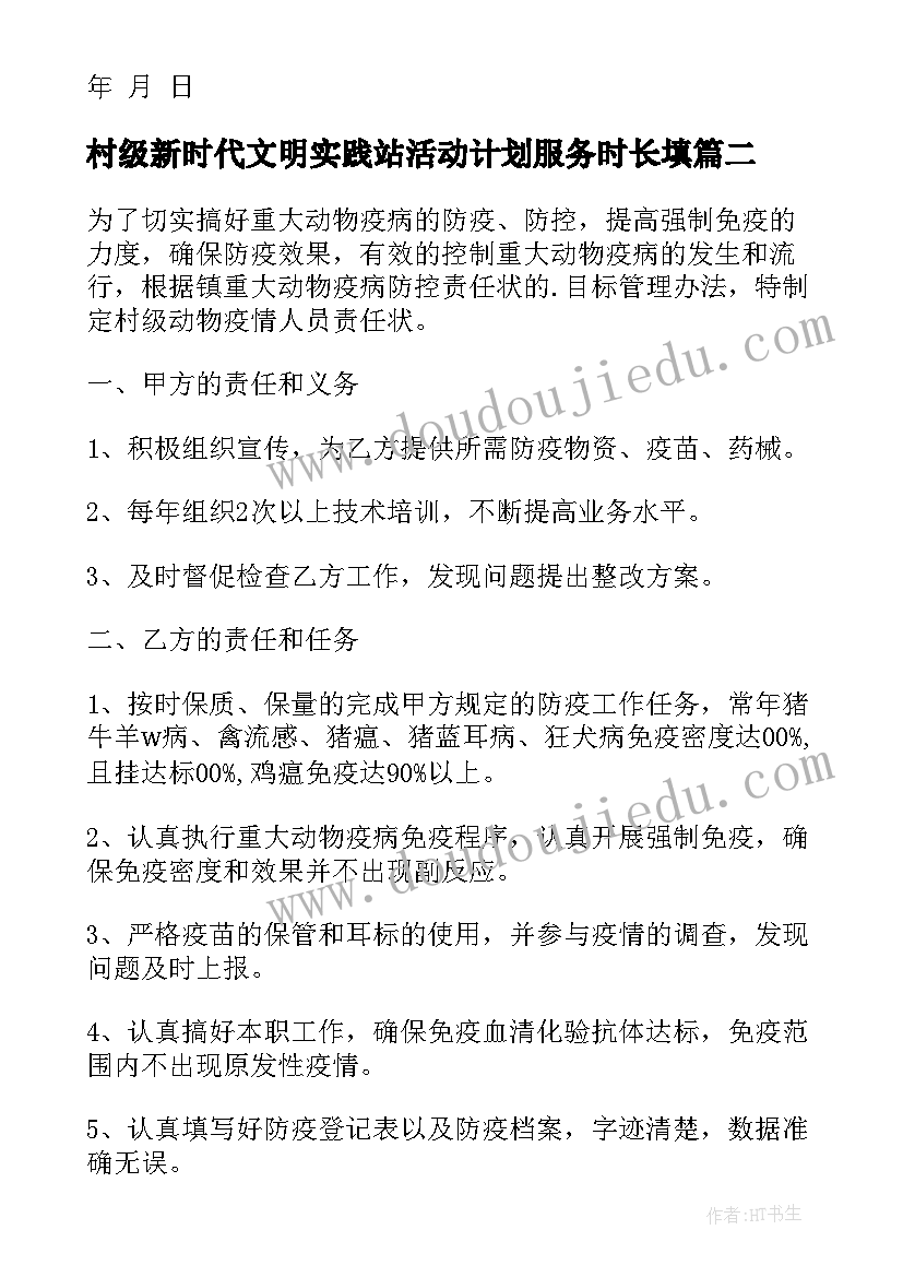 2023年村级新时代文明实践站活动计划服务时长填(优秀8篇)