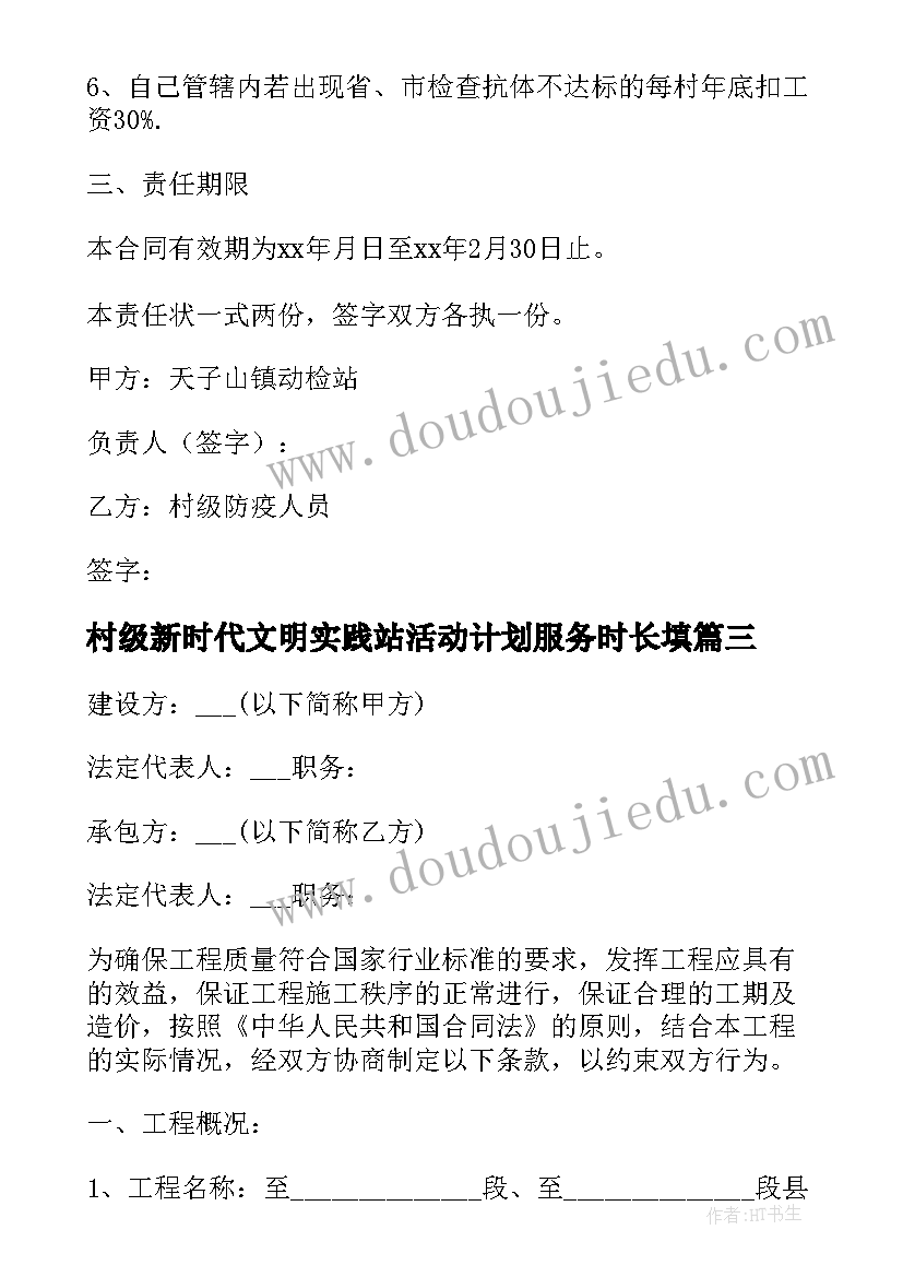 2023年村级新时代文明实践站活动计划服务时长填(优秀8篇)