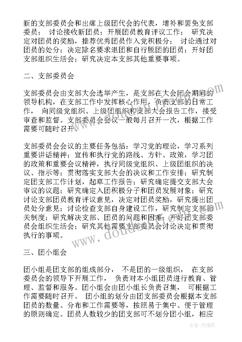 最新三会两制一课制度的心得体会 三会两制一课制度(通用5篇)