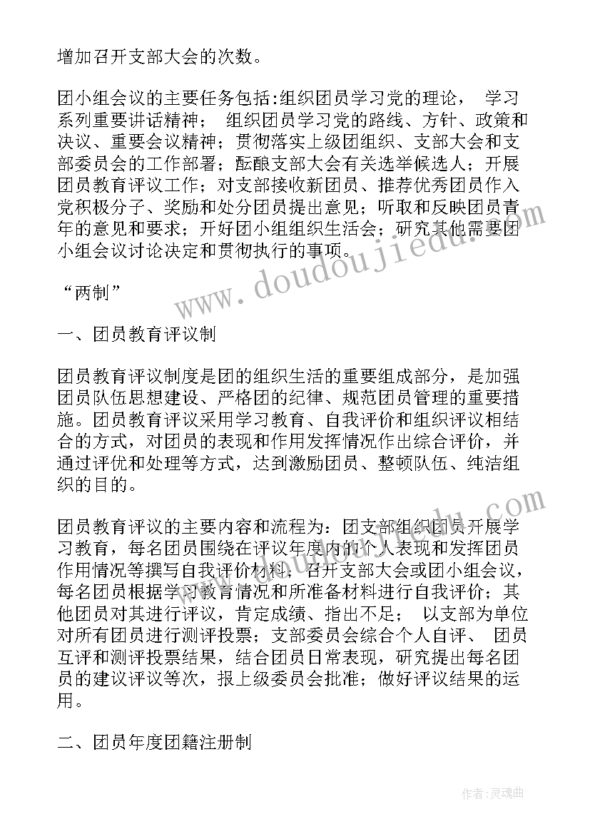 最新三会两制一课制度的心得体会 三会两制一课制度(通用5篇)