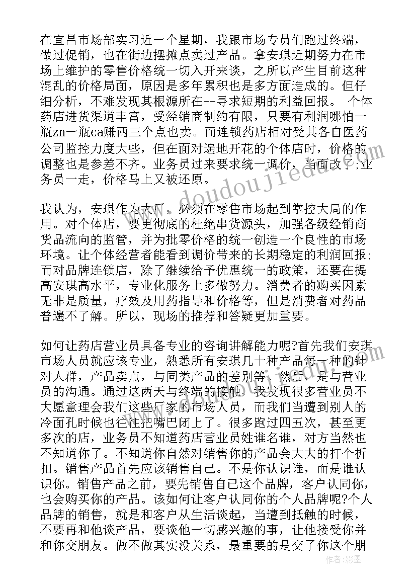 2023年药店实习内容总结 药店实习个人总结(汇总10篇)