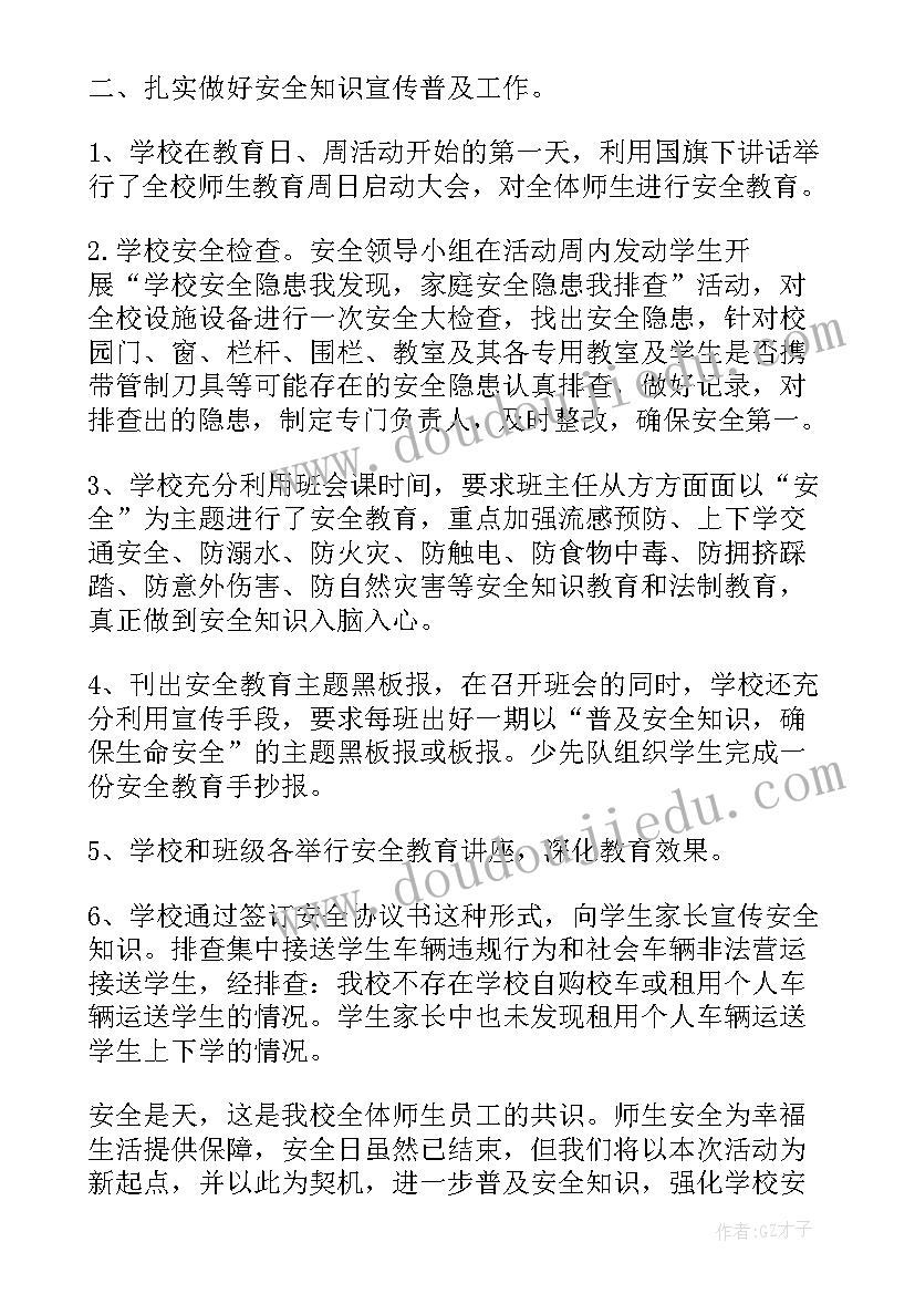 最新医院国家安全教育月活动总结与反思(汇总10篇)