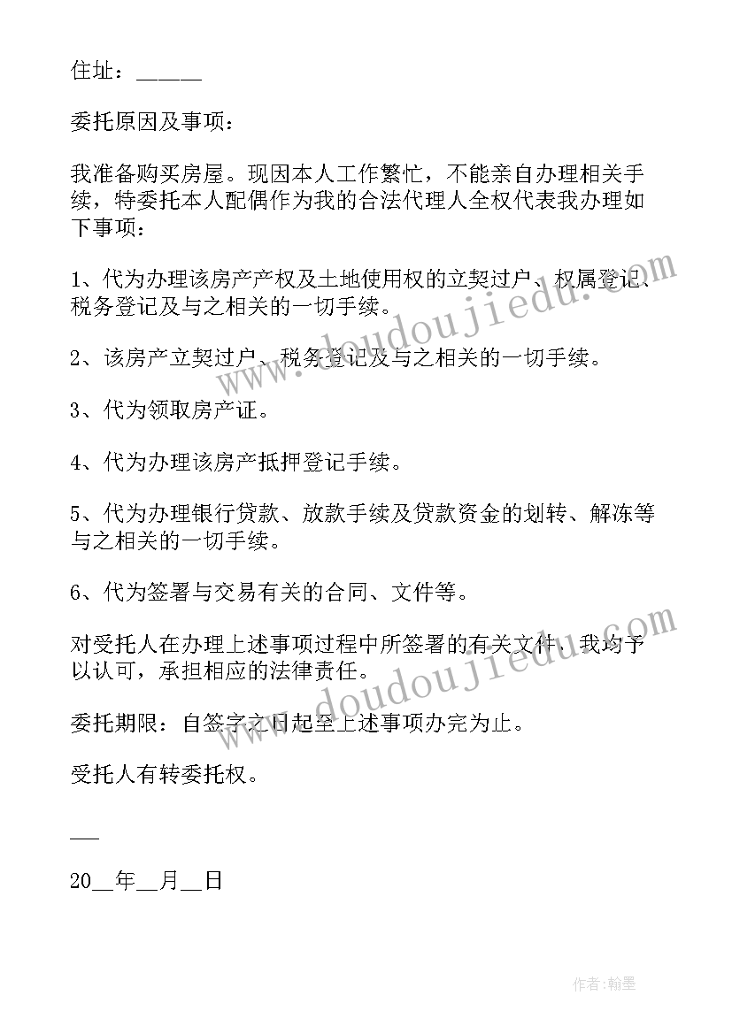 2023年夫妻间授权委托书有效吗 夫妻卖房授权委托书(实用5篇)