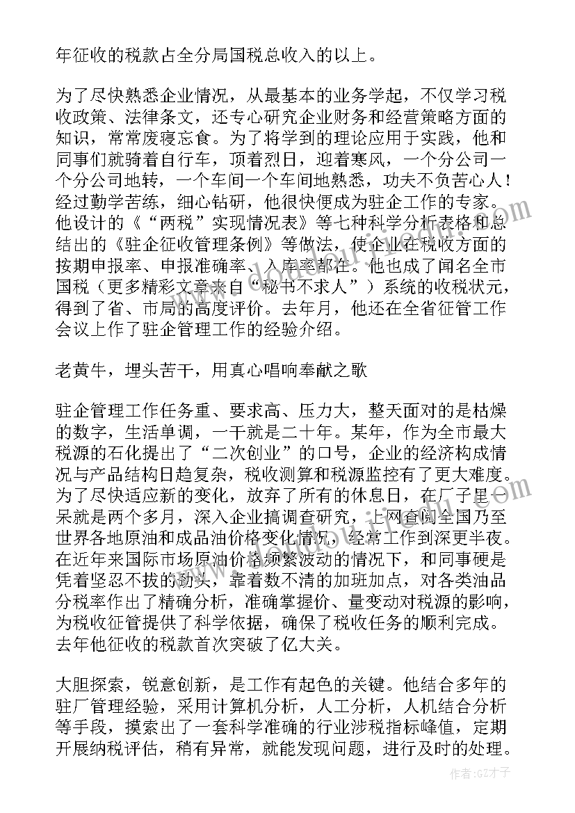 税务廉洁自律心得体会(优质10篇)