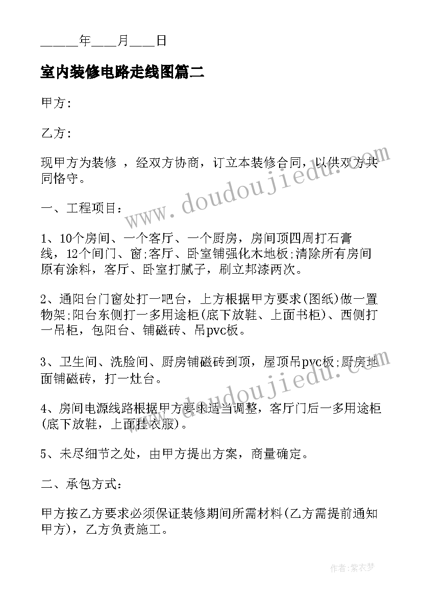 室内装修电路走线图 室内装修电子合同(通用5篇)