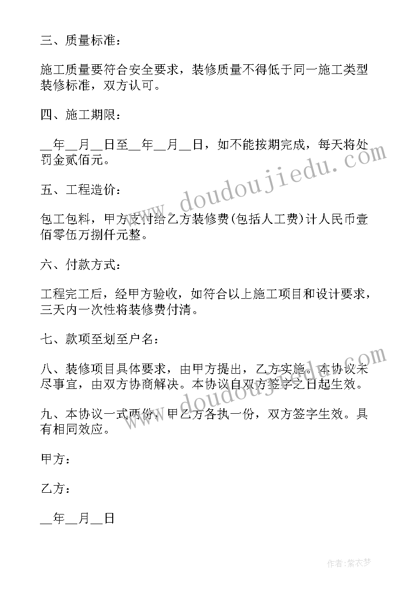 室内装修电路走线图 室内装修电子合同(通用5篇)