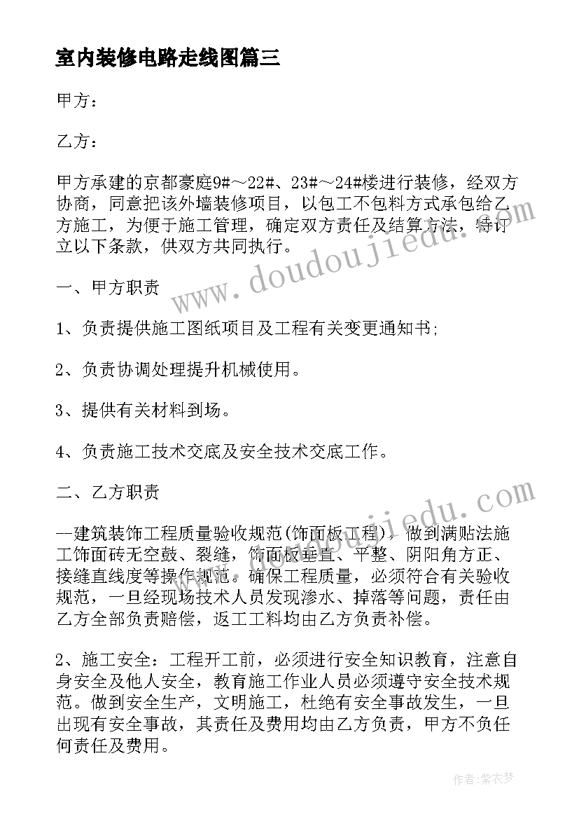 室内装修电路走线图 室内装修电子合同(通用5篇)