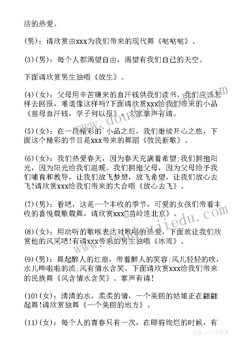 最新元旦晚会结束语主持词 元旦跨年晚会主持稿(优秀9篇)