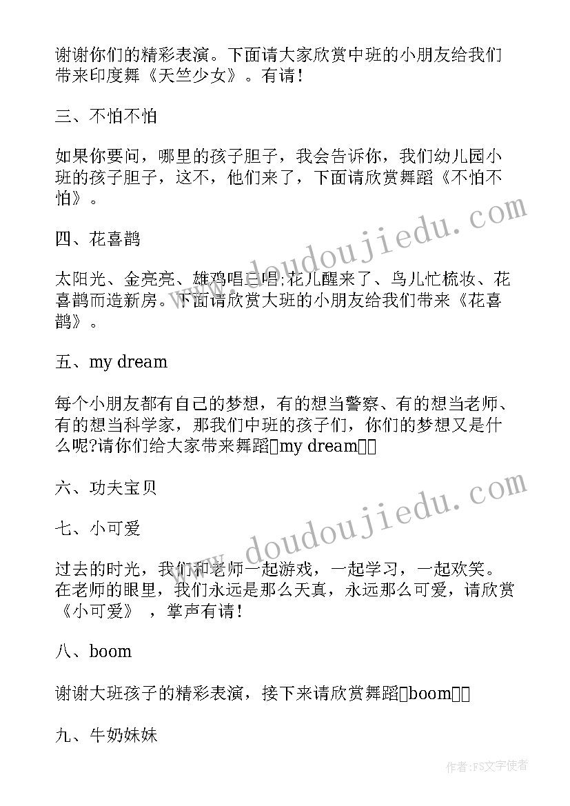 最新元旦晚会结束语主持词 元旦跨年晚会主持稿(优秀9篇)