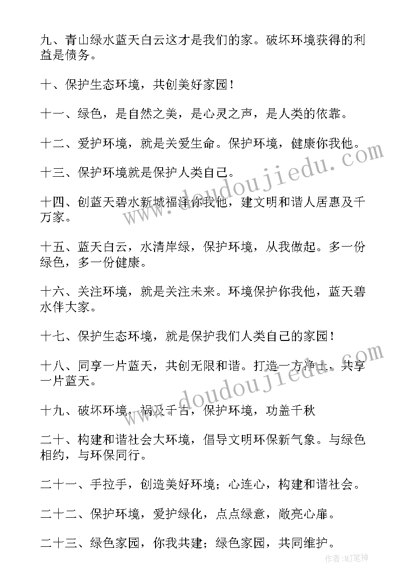 2023年绿色环保宣传标语 绿色环保宣传语(模板5篇)