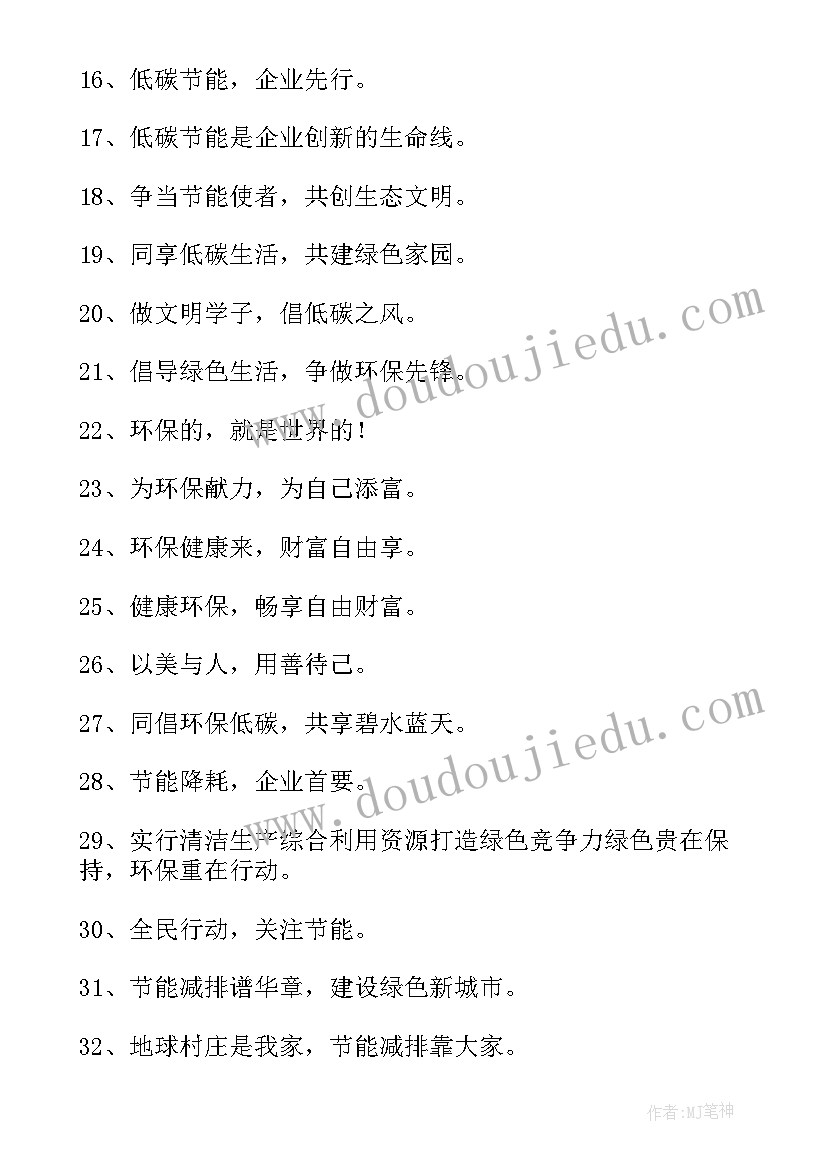 2023年绿色环保宣传标语 绿色环保宣传语(模板5篇)