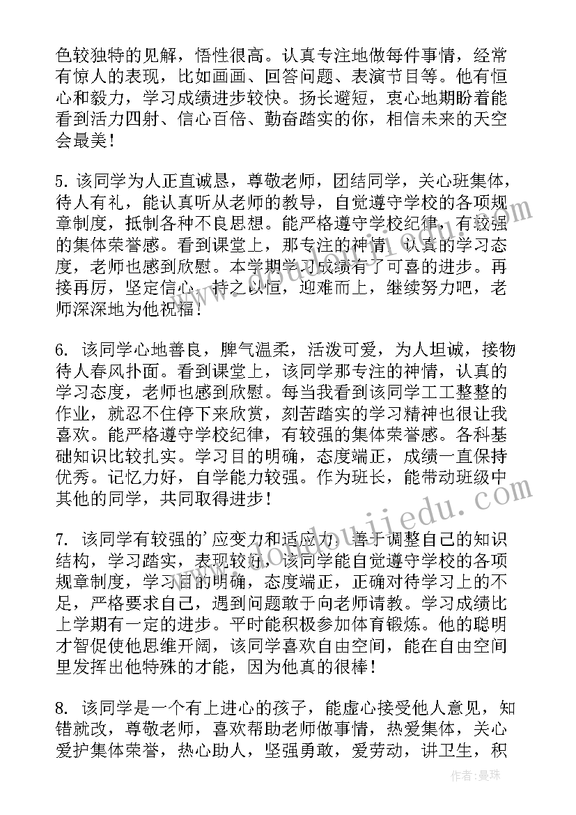 2023年学生品德评语个人总结大四 学生品德评语(精选7篇)