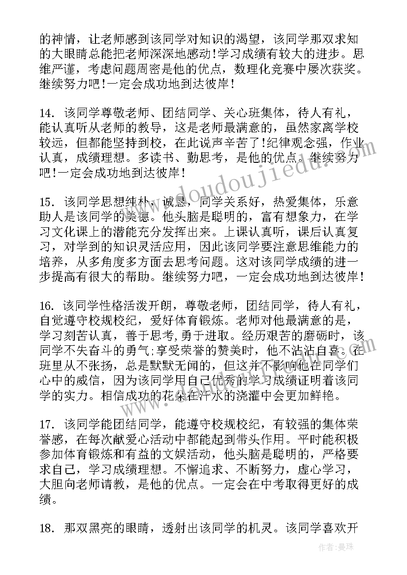 2023年学生品德评语个人总结大四 学生品德评语(精选7篇)