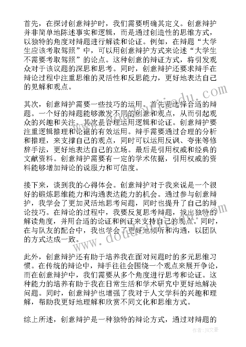 串通投标罪缓刑几率大么 辩护意见心得体会(优质7篇)