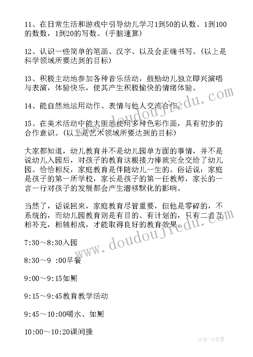 2023年幼儿园大班家长会配班老师发言稿(实用5篇)