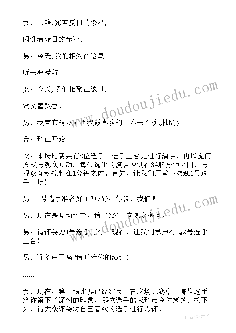 最新读书演讲比赛开场词(通用9篇)