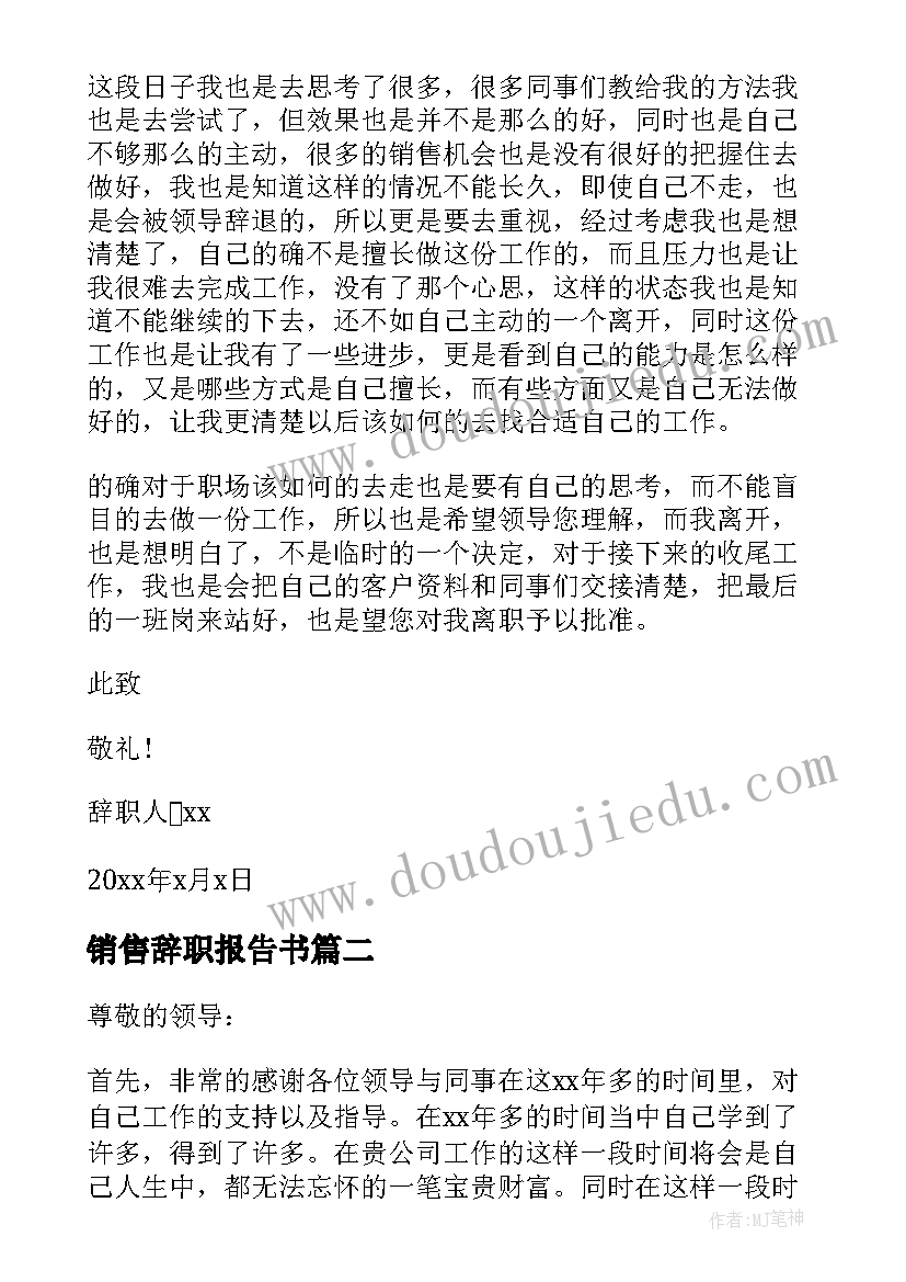 最新销售辞职报告书(精选6篇)