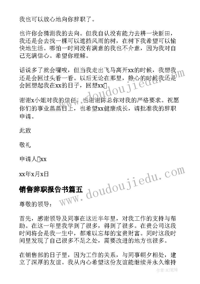 最新销售辞职报告书(精选6篇)