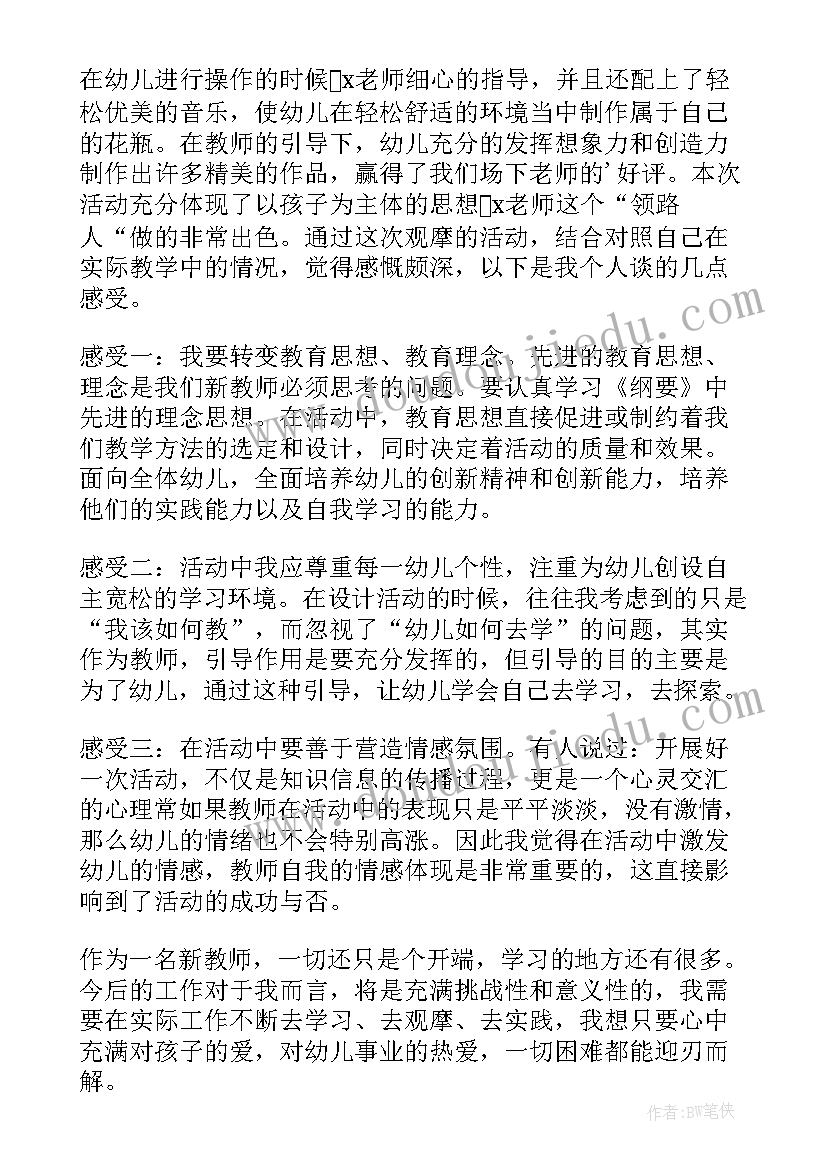 最新一年级有趣的听课心得感悟(通用9篇)