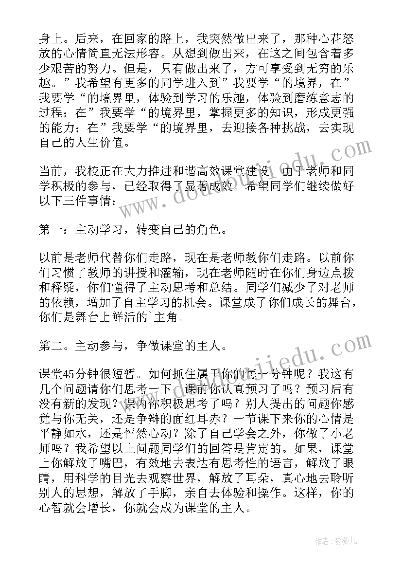 最新国旗下的讲话做自己的主人 做学习的主人国旗下讲话稿(通用7篇)