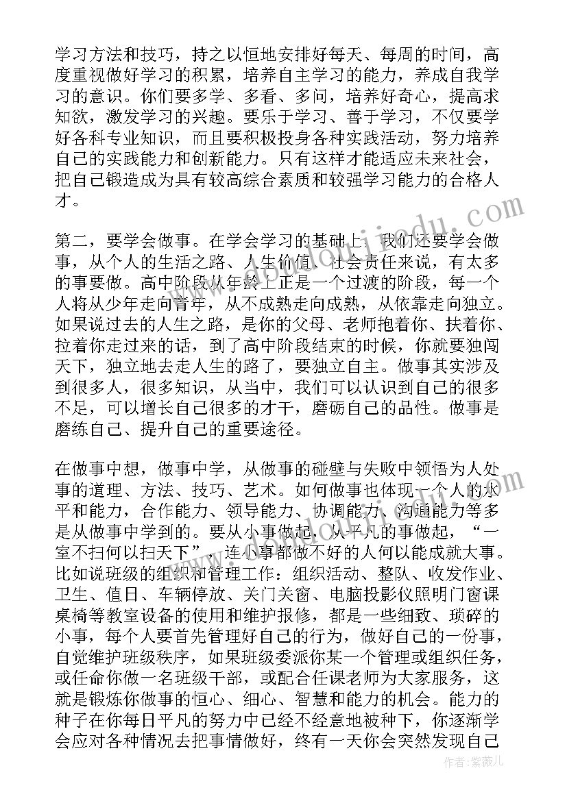 最新国旗下的讲话做自己的主人 做学习的主人国旗下讲话稿(通用7篇)