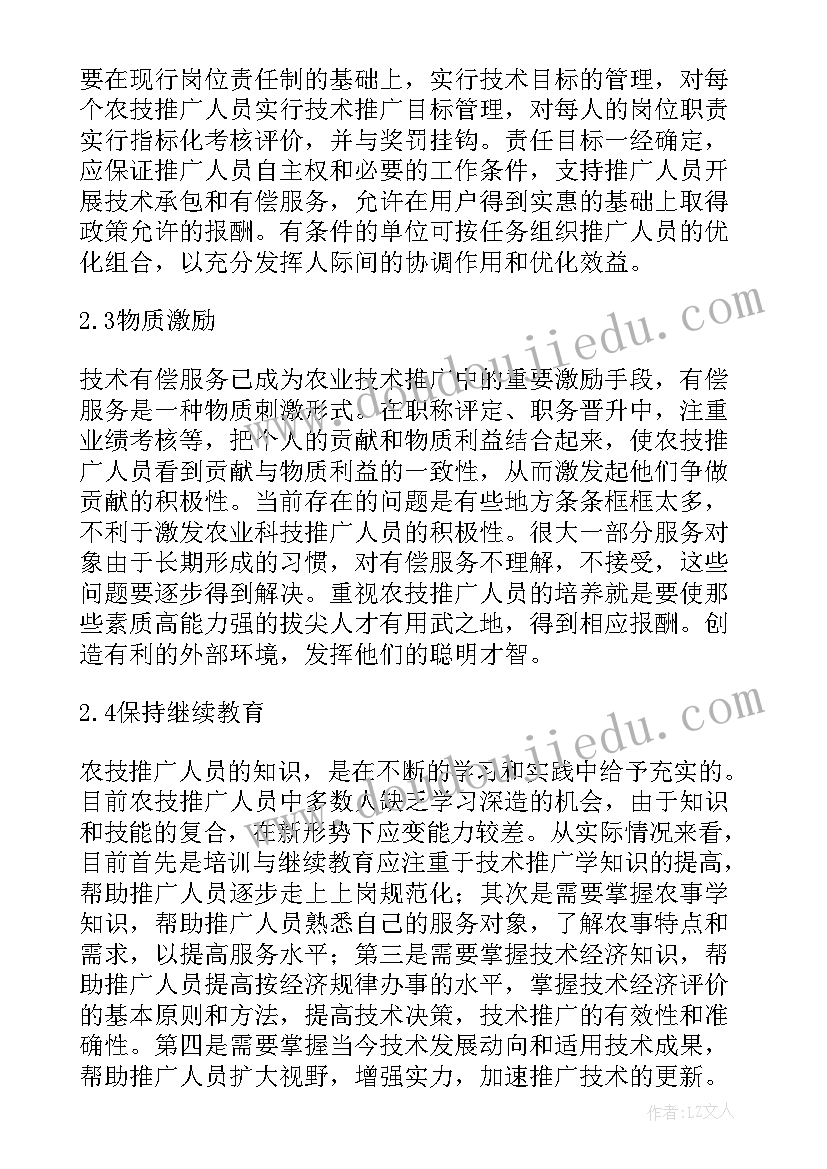 最新农业推广小论文 农业推广论文(大全6篇)