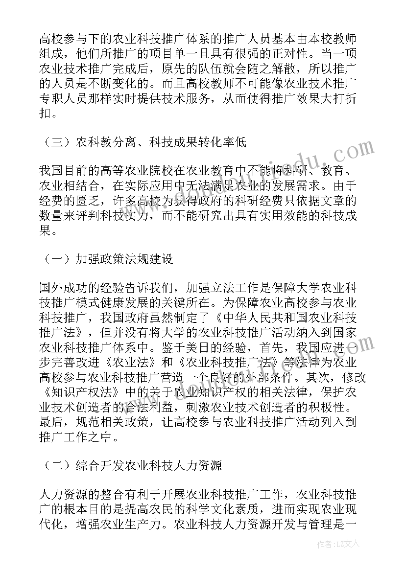 最新农业推广小论文 农业推广论文(大全6篇)