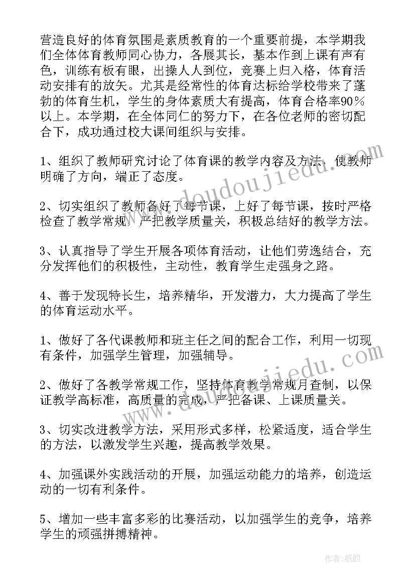 2023年小学体育教研组个人版工作总结报告(优秀5篇)