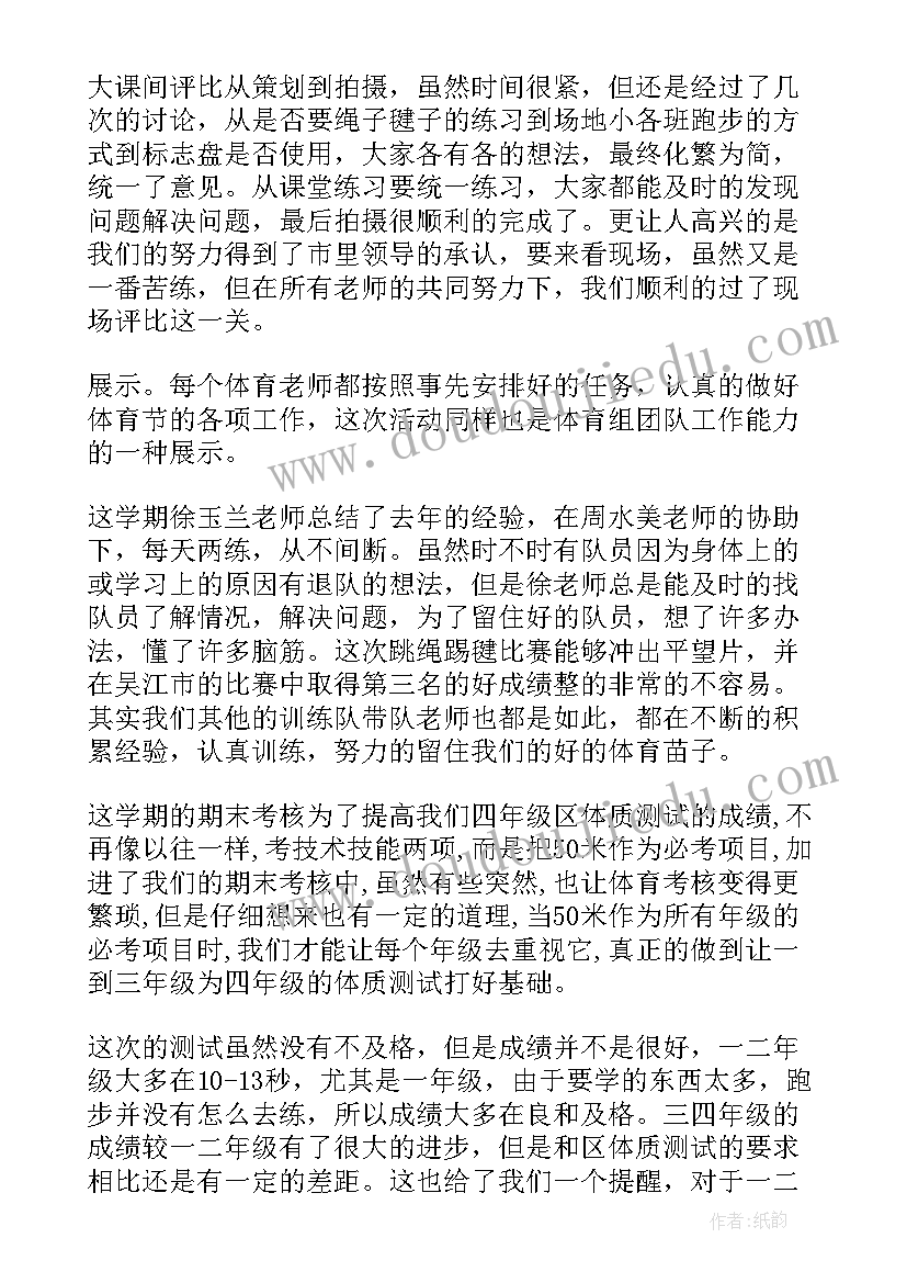 2023年小学体育教研组个人版工作总结报告(优秀5篇)