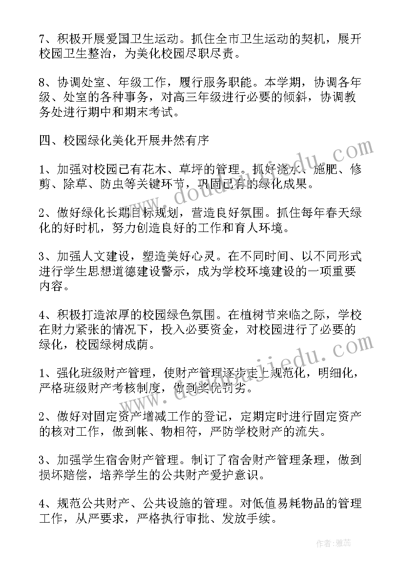 2023年学校后勤工作心得体会感悟 学校的后勤工作心得体会(优质5篇)