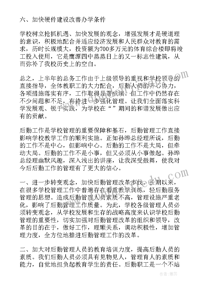 2023年学校后勤工作心得体会感悟 学校的后勤工作心得体会(优质5篇)