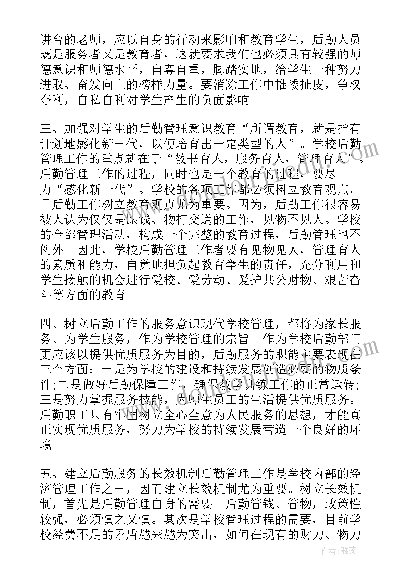 2023年学校后勤工作心得体会感悟 学校的后勤工作心得体会(优质5篇)