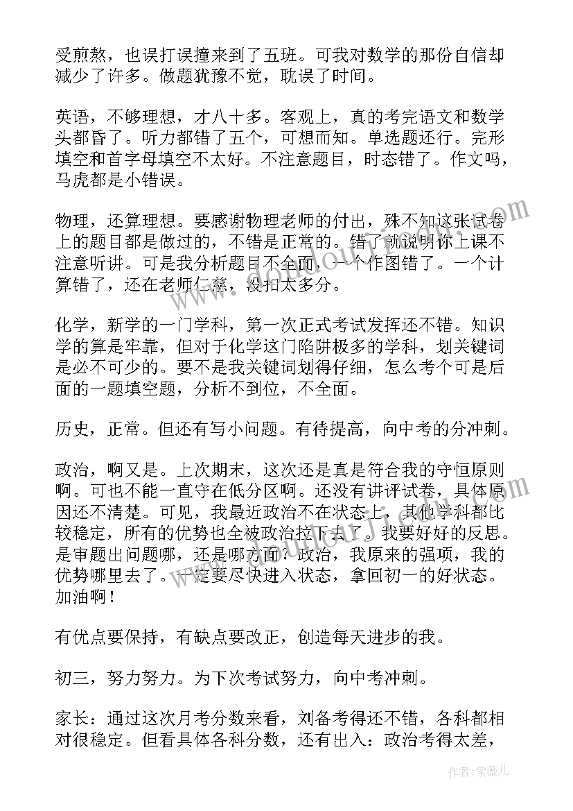 2023年学生月考个人总结和反思 月考个人反思总结(优秀10篇)