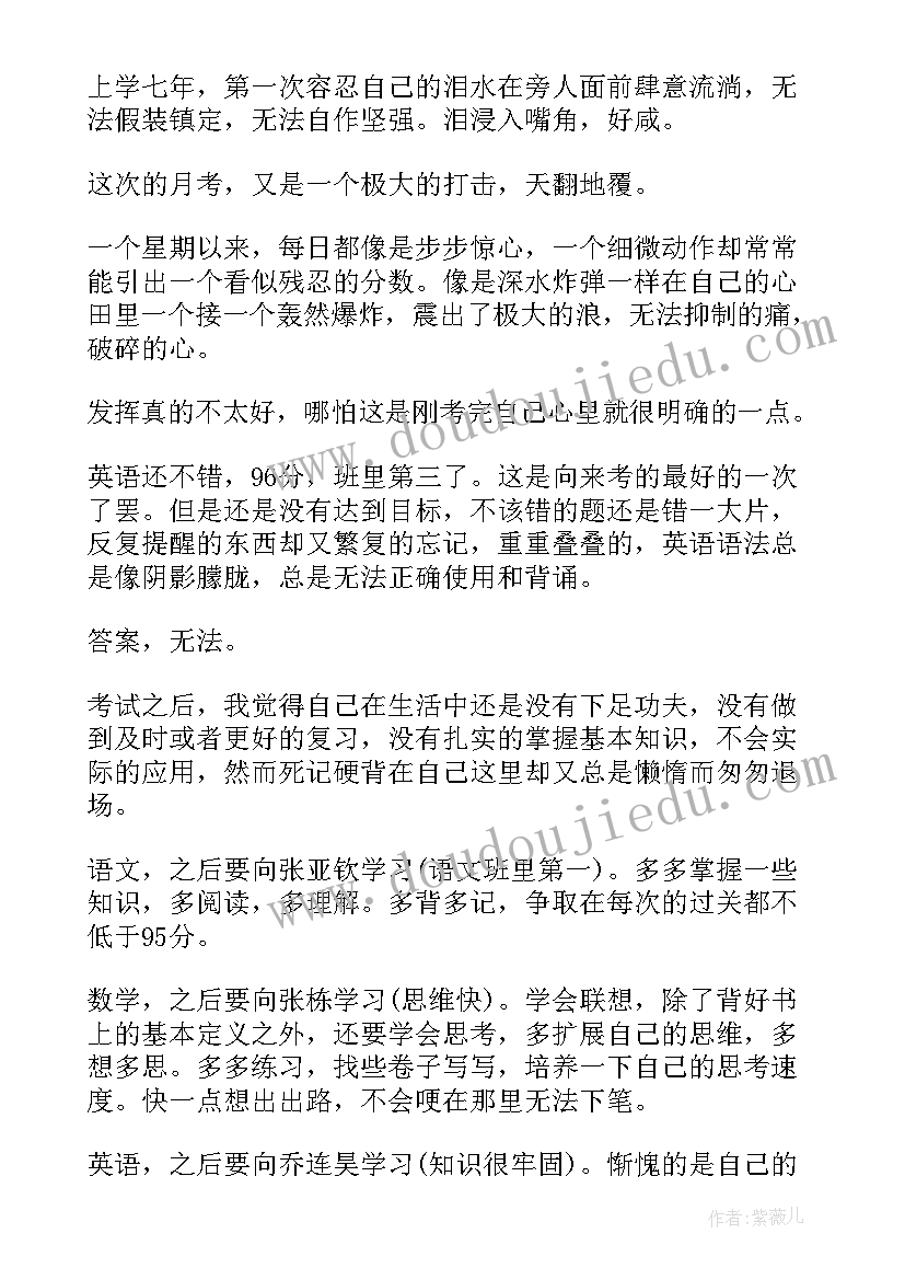 2023年学生月考个人总结和反思 月考个人反思总结(优秀10篇)