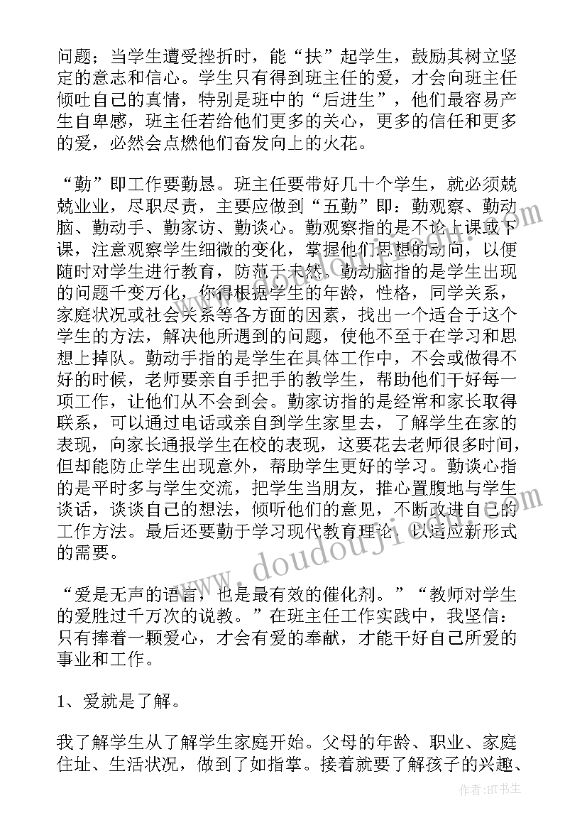 最新小学六年级班主任工作心得体会 六年级班主任工作总结(实用8篇)