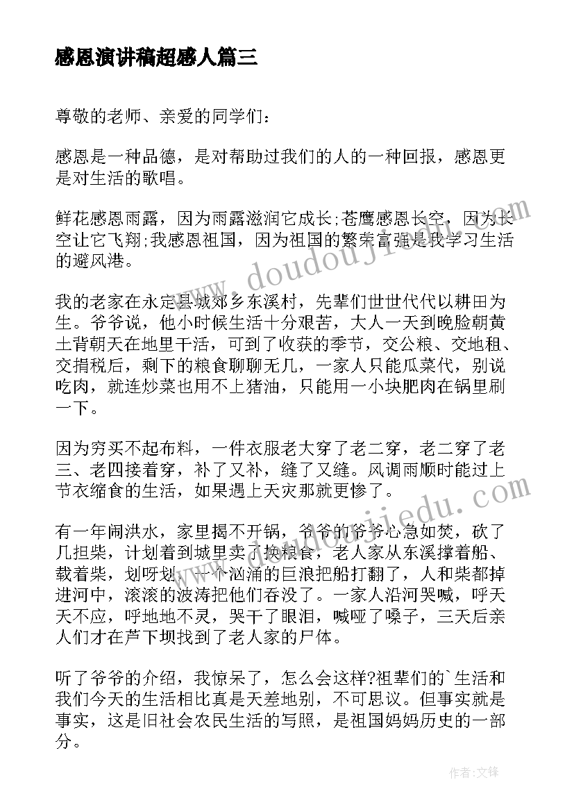 感恩演讲稿超感人 感恩美德演讲稿感恩演讲稿(汇总8篇)