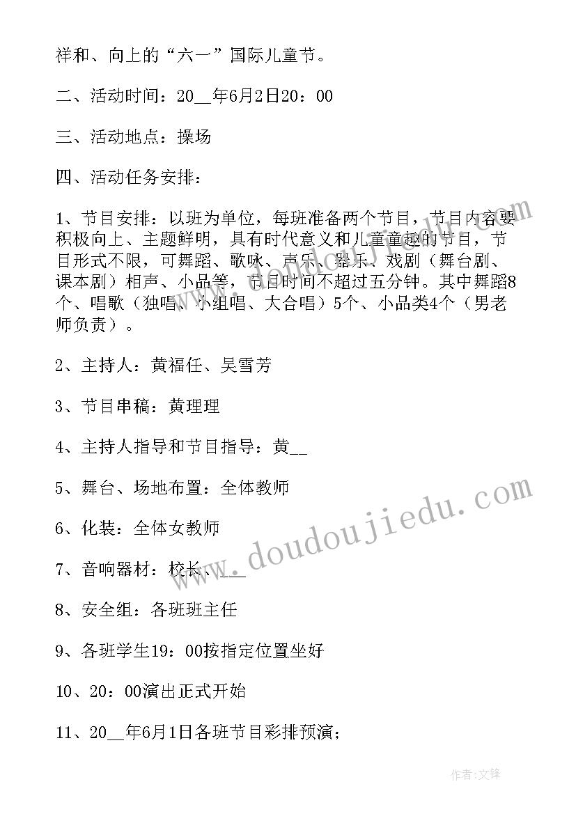 2023年六一晚会活动策划方案 六一晚会活动策划(通用5篇)