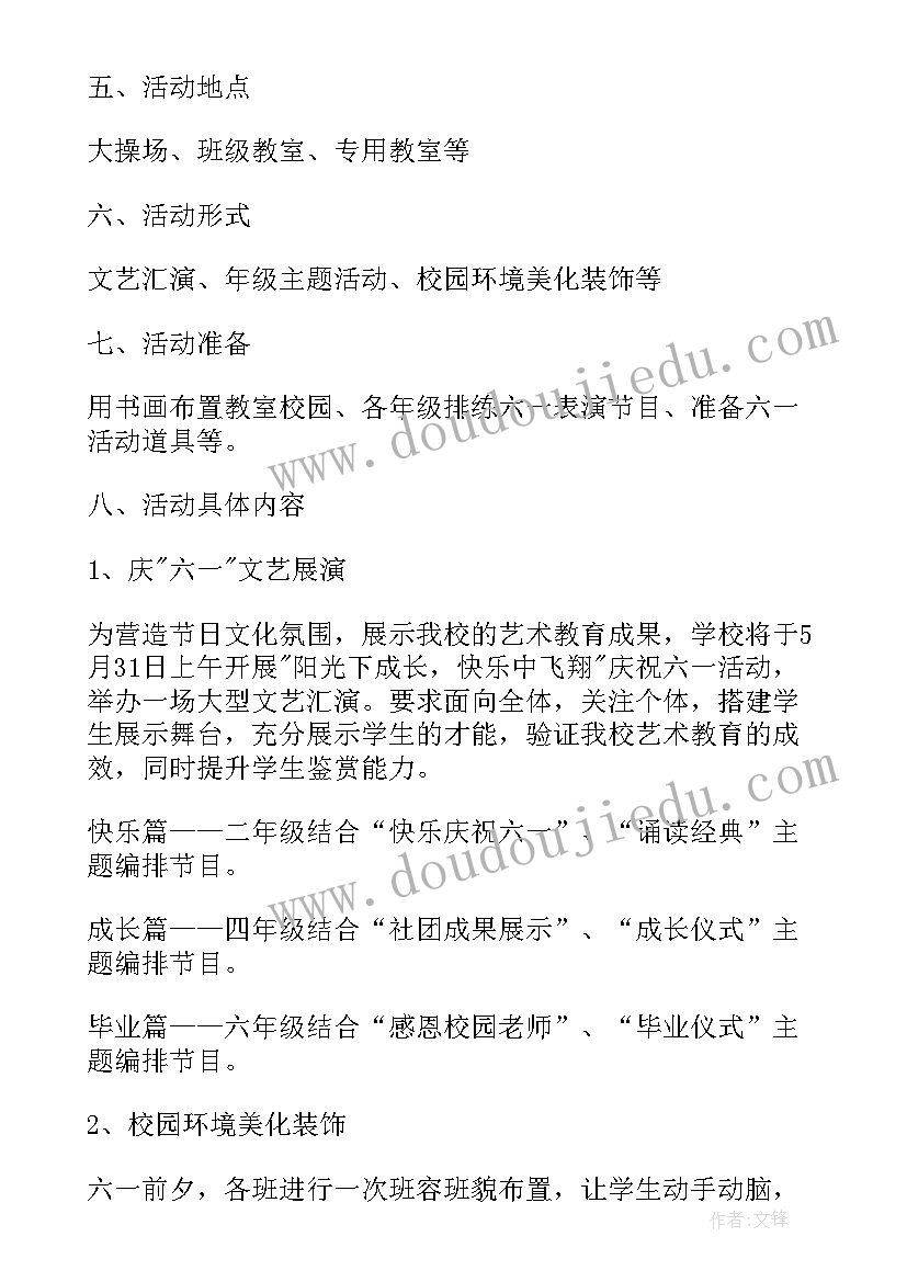 2023年六一晚会活动策划方案 六一晚会活动策划(通用5篇)