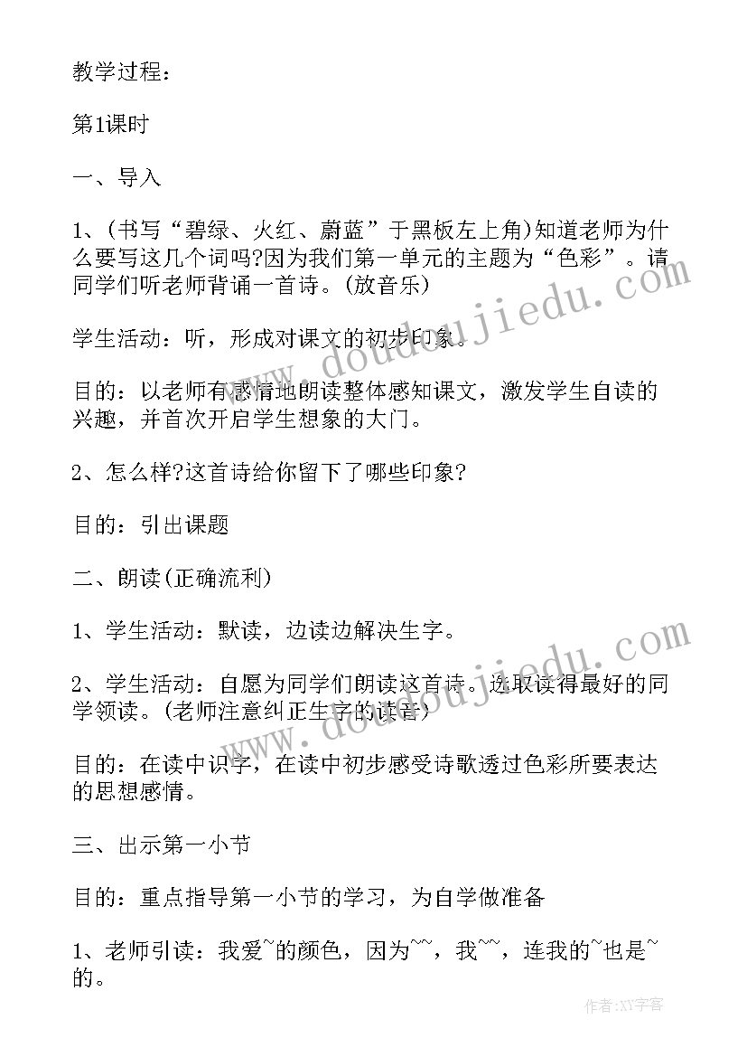 最新小学三年级上语文教案部编(实用5篇)