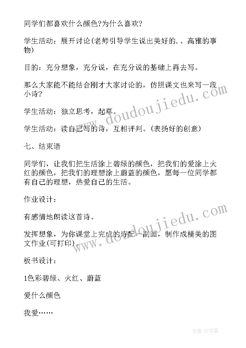 最新小学三年级上语文教案部编(实用5篇)