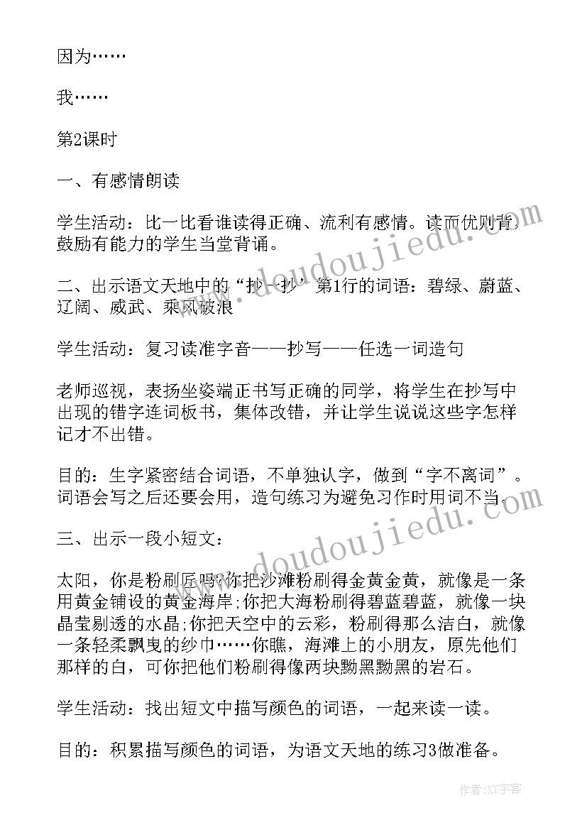 最新小学三年级上语文教案部编(实用5篇)