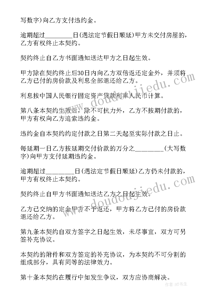 最新商品房买卖合同解除协议书有效吗 解除买卖合同的协议书(优秀5篇)