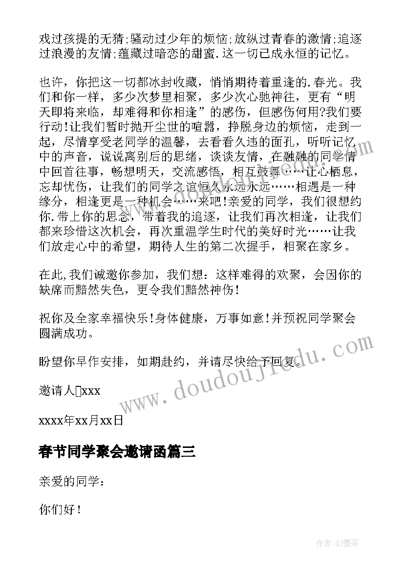 2023年春节同学聚会邀请函 同学春节聚会邀请函(精选10篇)